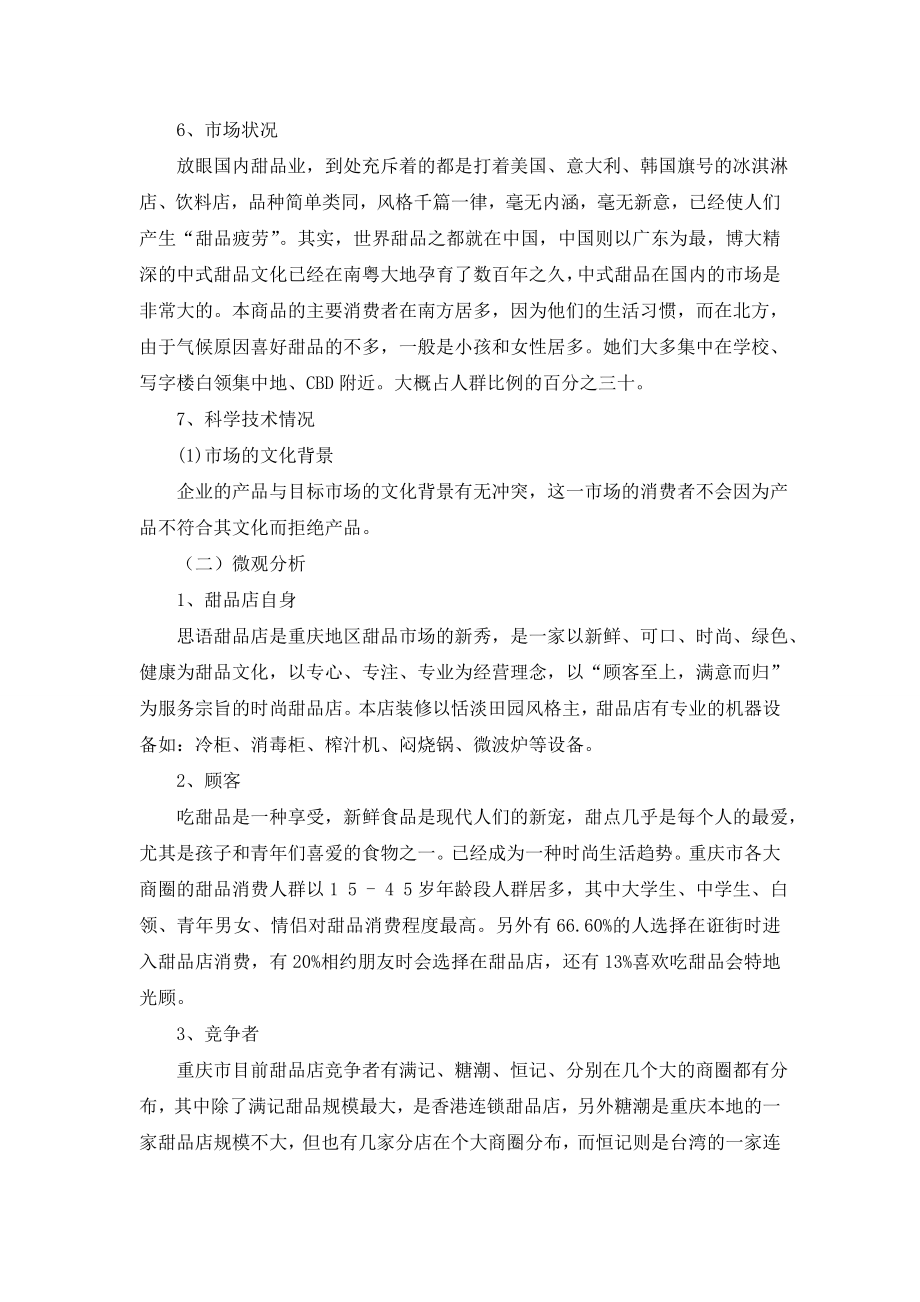 甜品广告策划书.doc_第2页