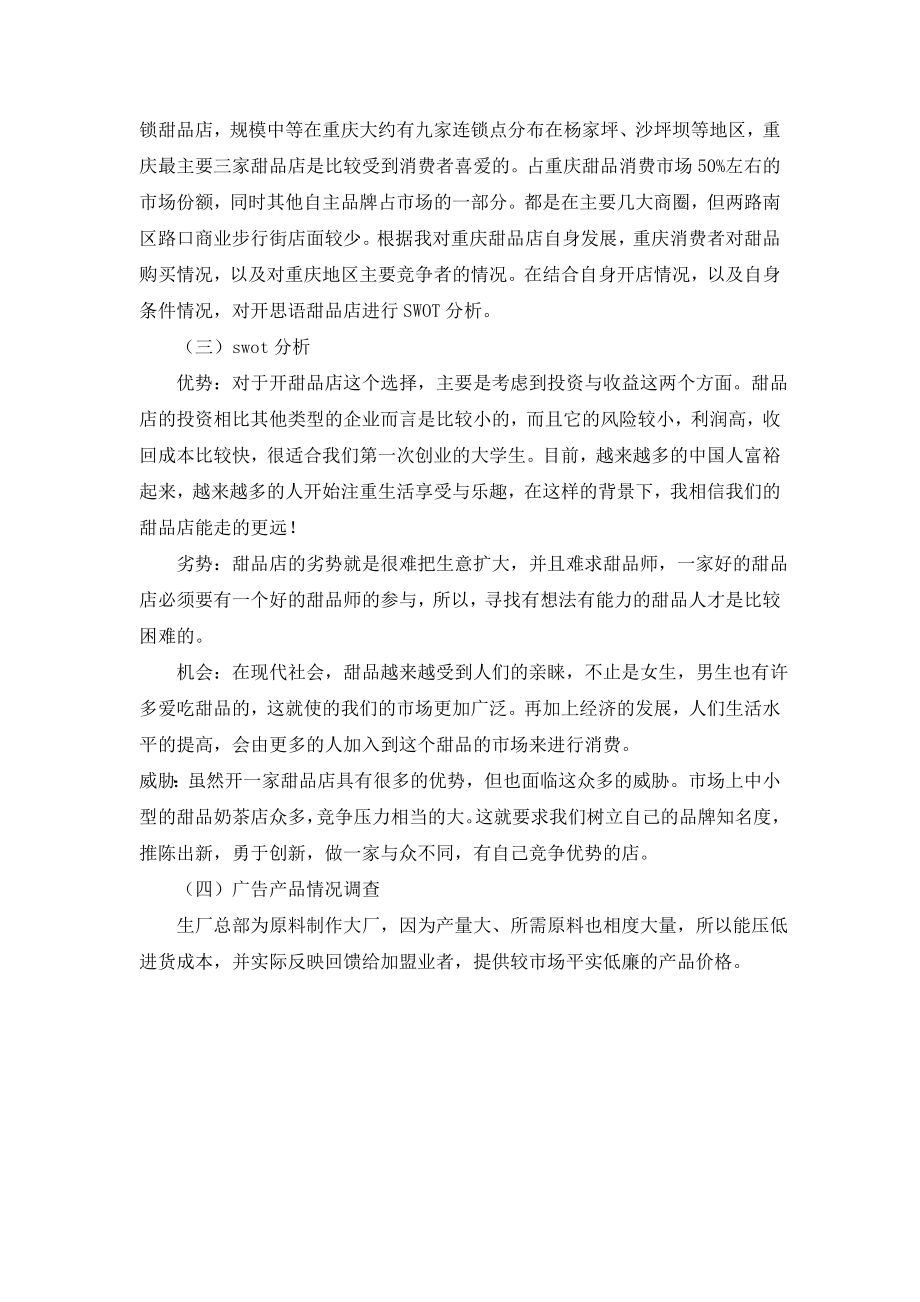 甜品广告策划书.doc_第3页