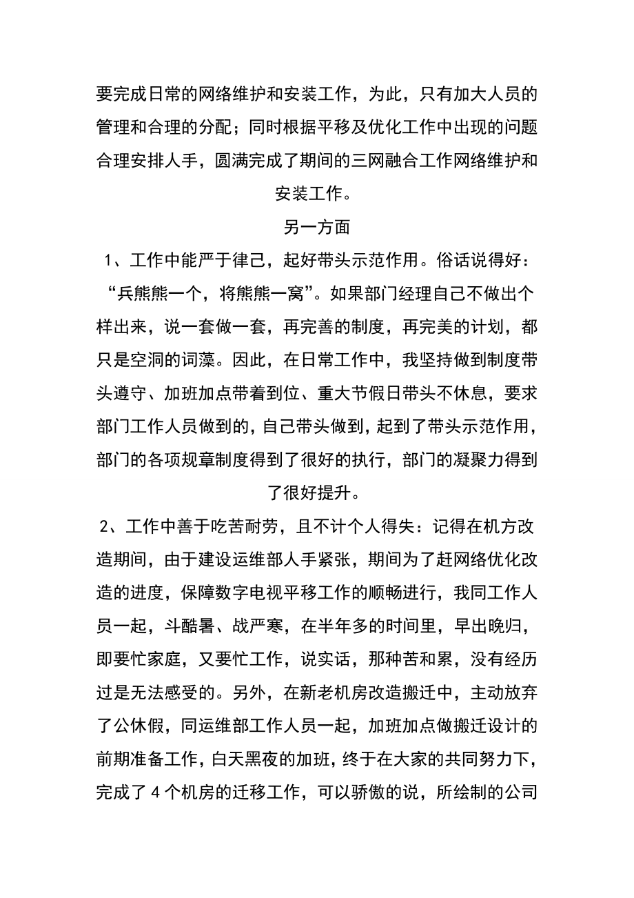 公司运维部经理竞聘报告.doc_第2页