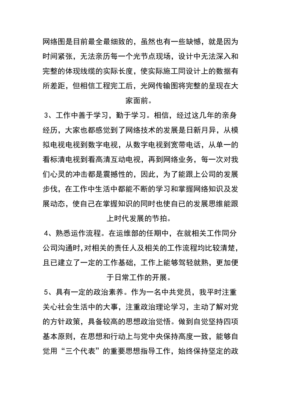 公司运维部经理竞聘报告.doc_第3页