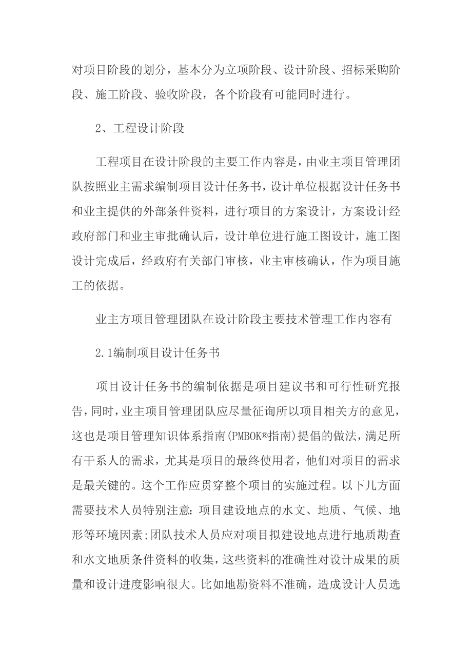 业主方项目管理中的技术管理.doc_第2页