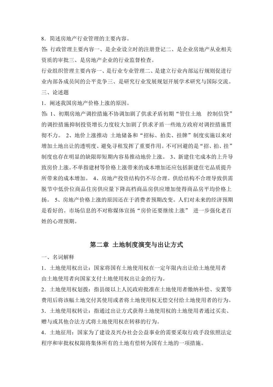 浙大远程房地产开发与经营离线作业答案.doc_第3页