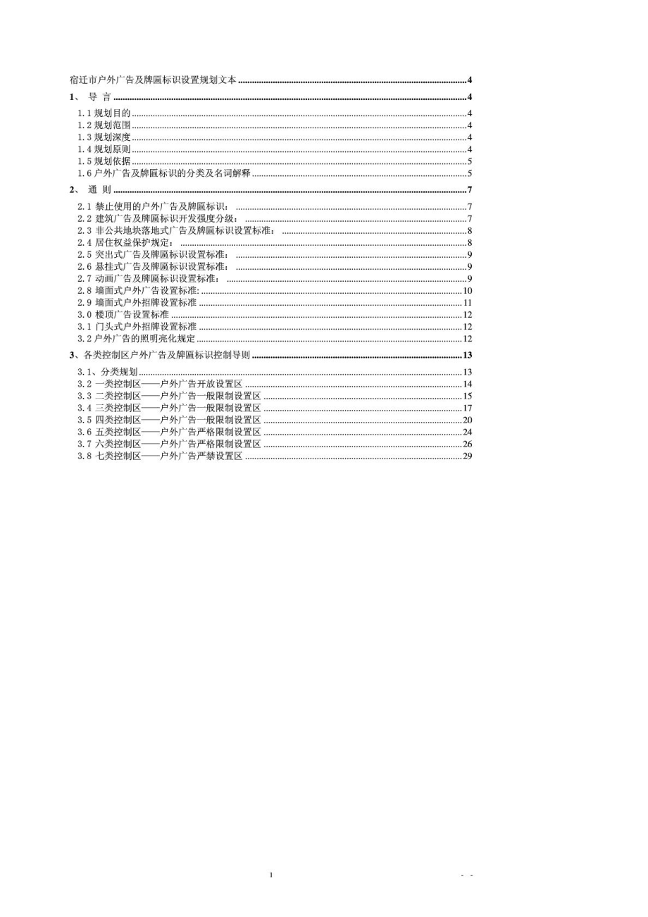 宿迁市户外广告设置规划说明书.doc_第1页