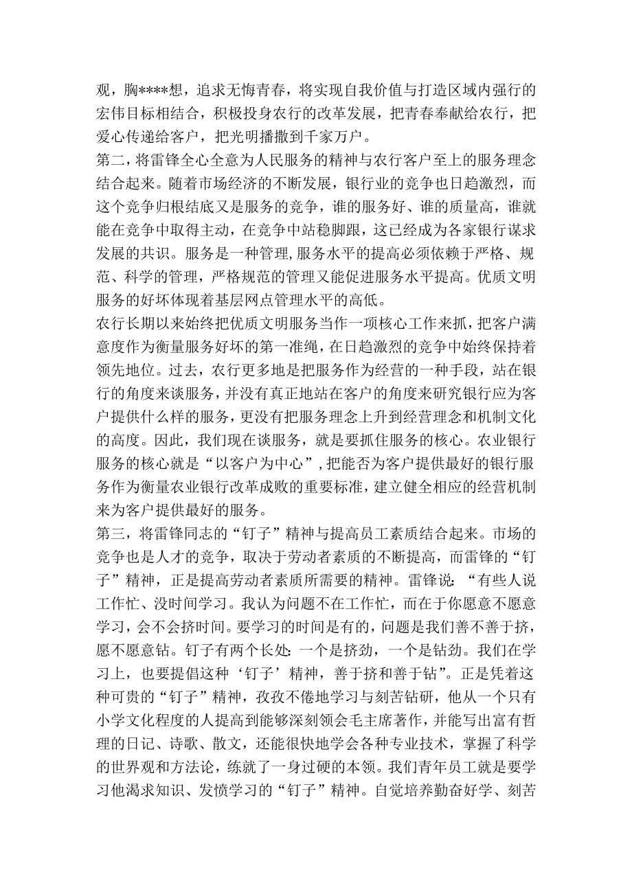 银行员工学习雷锋精神心得体会(精简版）.doc_第2页