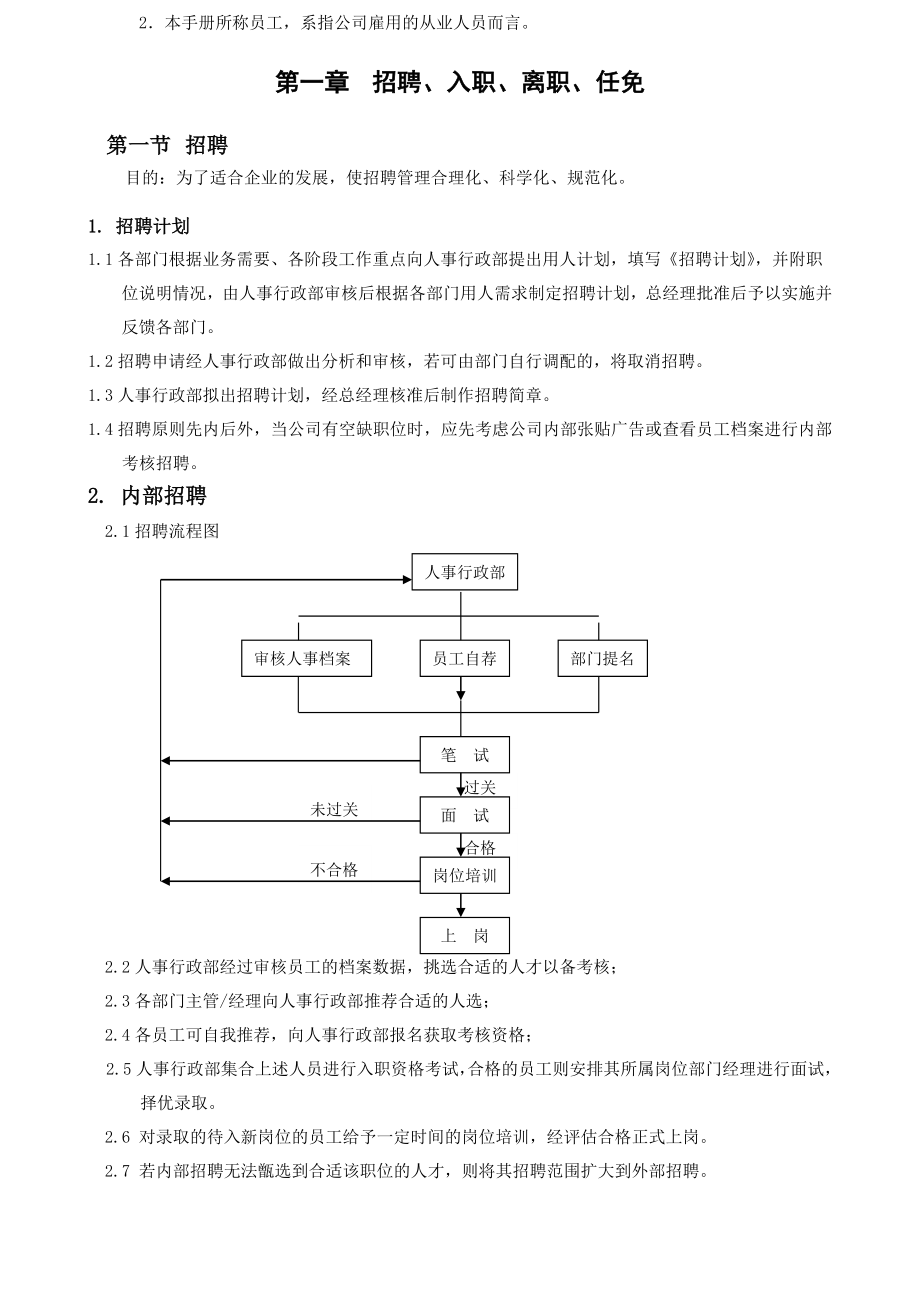 员工手册27.doc_第3页