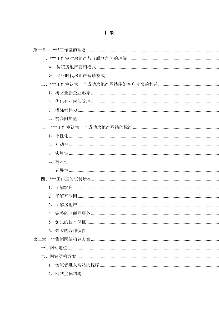 大型房地产网站策划书案例.doc_第1页