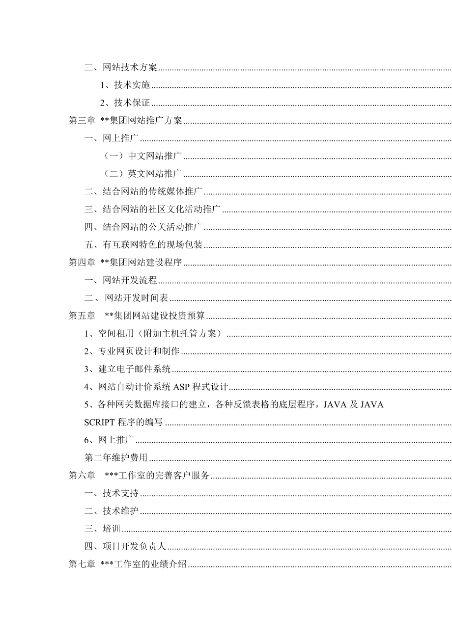 大型房地产网站策划书案例.doc_第2页