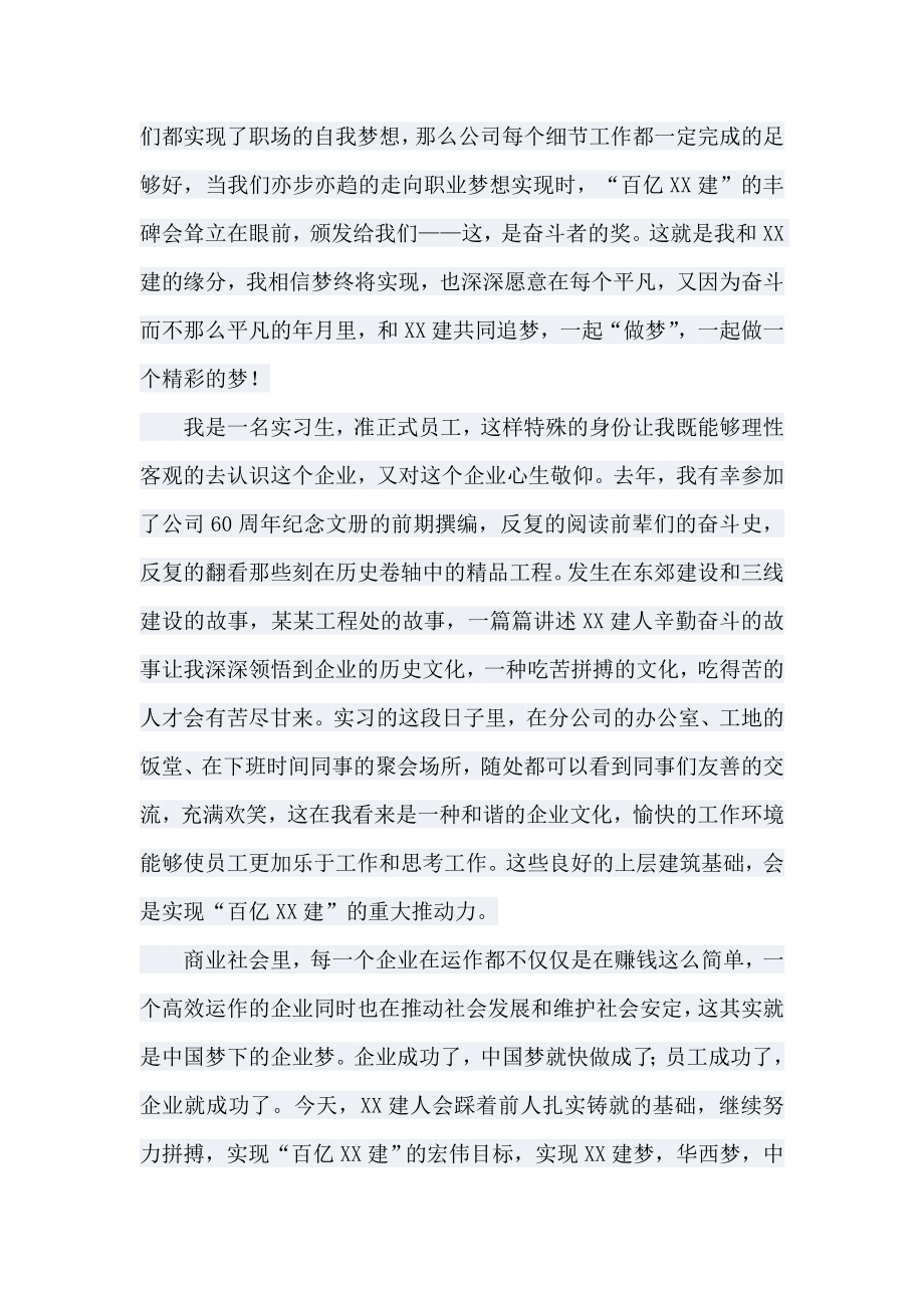 建筑集团公司员工中国梦我的梦征文稿.doc_第3页