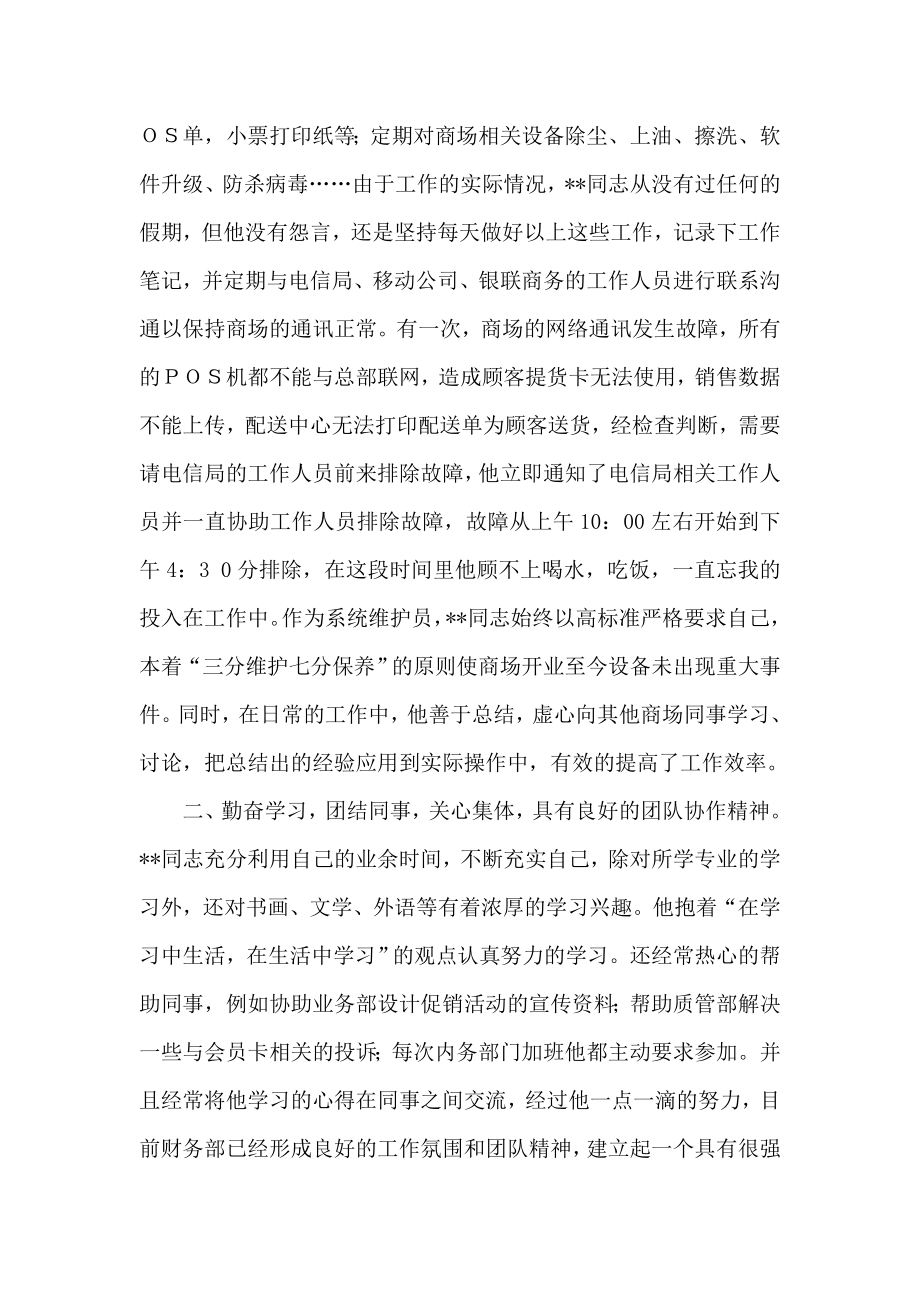 商场创建学习型组织知识型员工先进事迹材料.doc_第2页