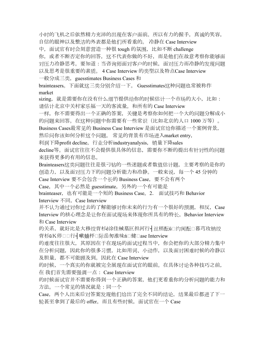 麦肯锡咨询公司面试案例分析经典和规律总结道.doc_第2页