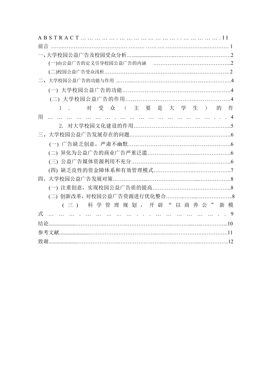 大学校园公益广告探究.doc_第3页