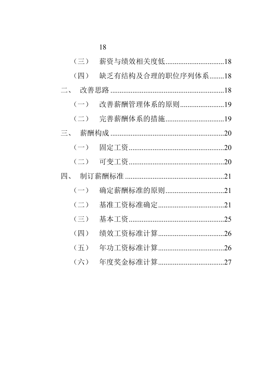 中海地产薪酬激励方案.doc_第3页