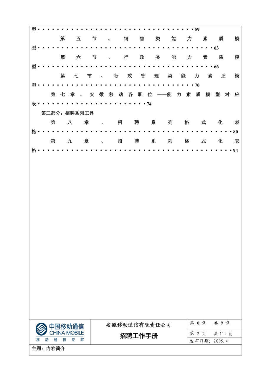 招聘手册印刷版.doc_第3页