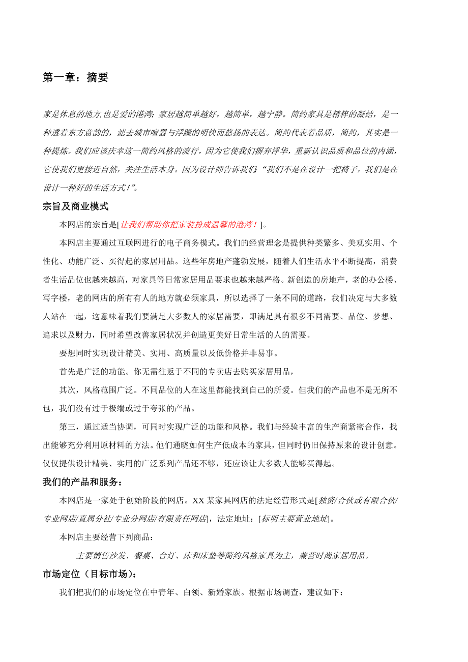 某某家具网店策划书.doc_第3页