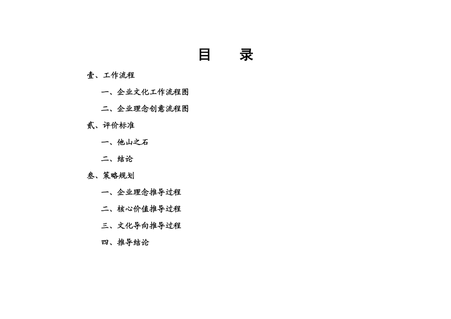 冀东水泥理念方案0108.doc_第2页