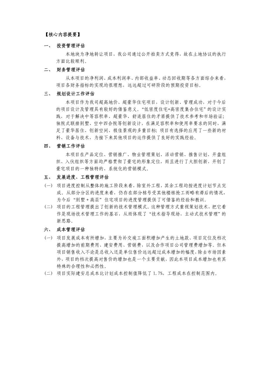 深圳中海香蜜湖1号后评估报告.doc_第3页