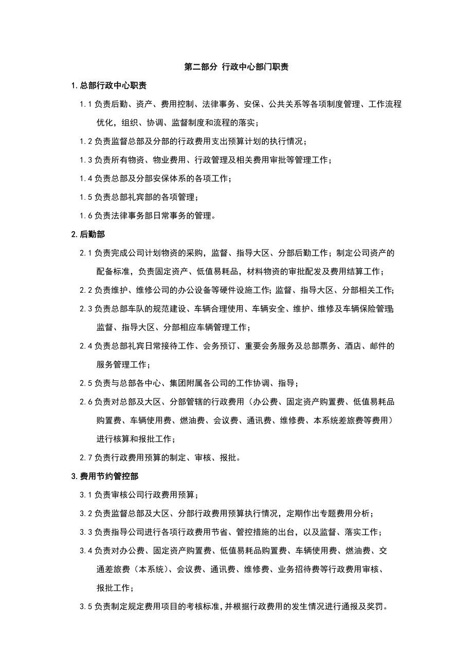 国美电器有限公司经营管理制度行政系统分册一二三部分.doc_第3页