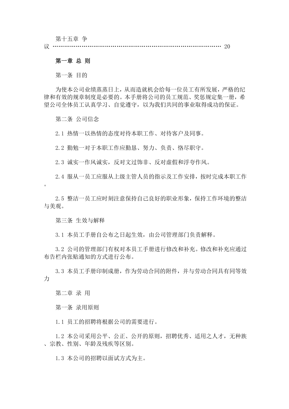 家乐福员工手册.doc_第2页