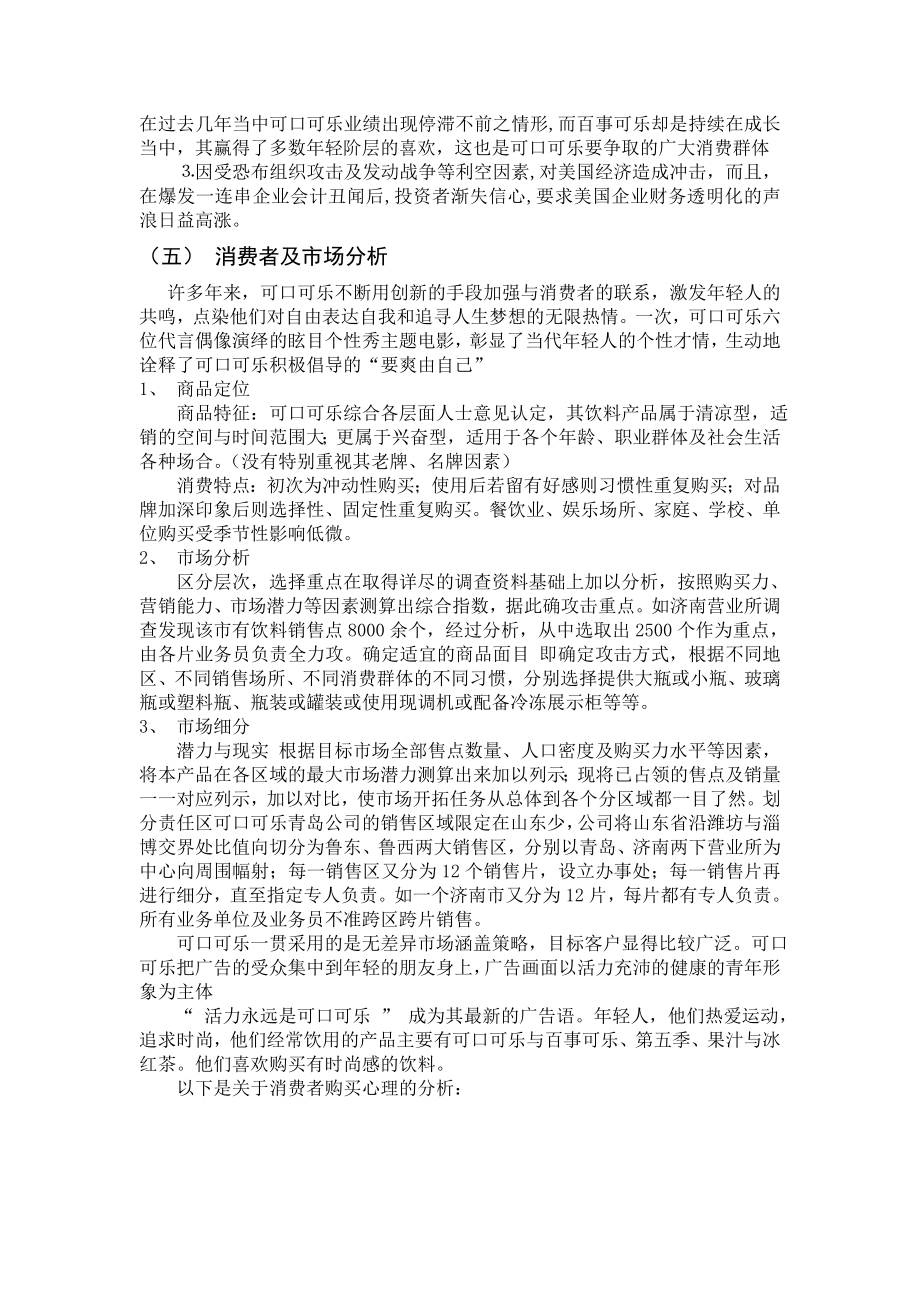 饮料公司广告策划书.doc_第3页