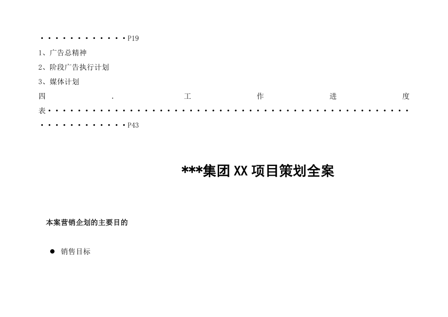 上海某集团某某城项目策划全案.doc_第2页