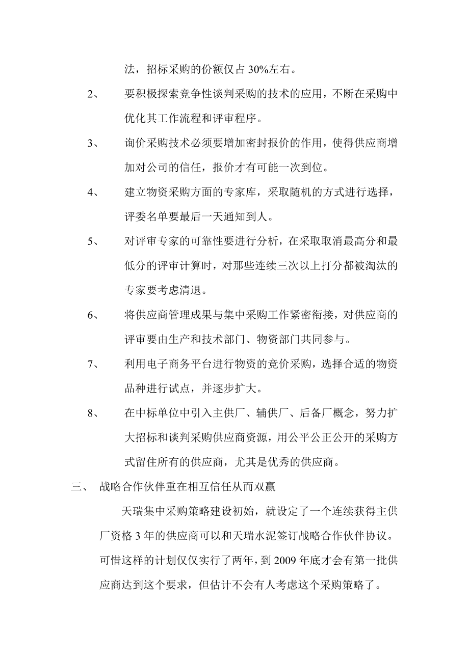 回顾与反思之物资管理篇.doc_第3页