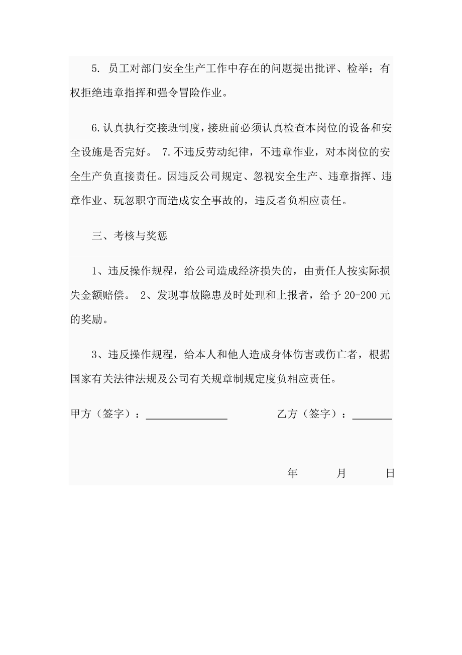 员工安全责任书.doc_第2页