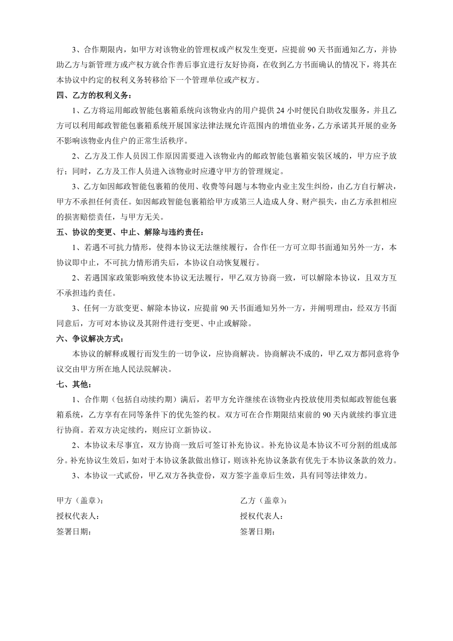 邮政智能包裹箱管理服务协议(物业版).doc_第2页