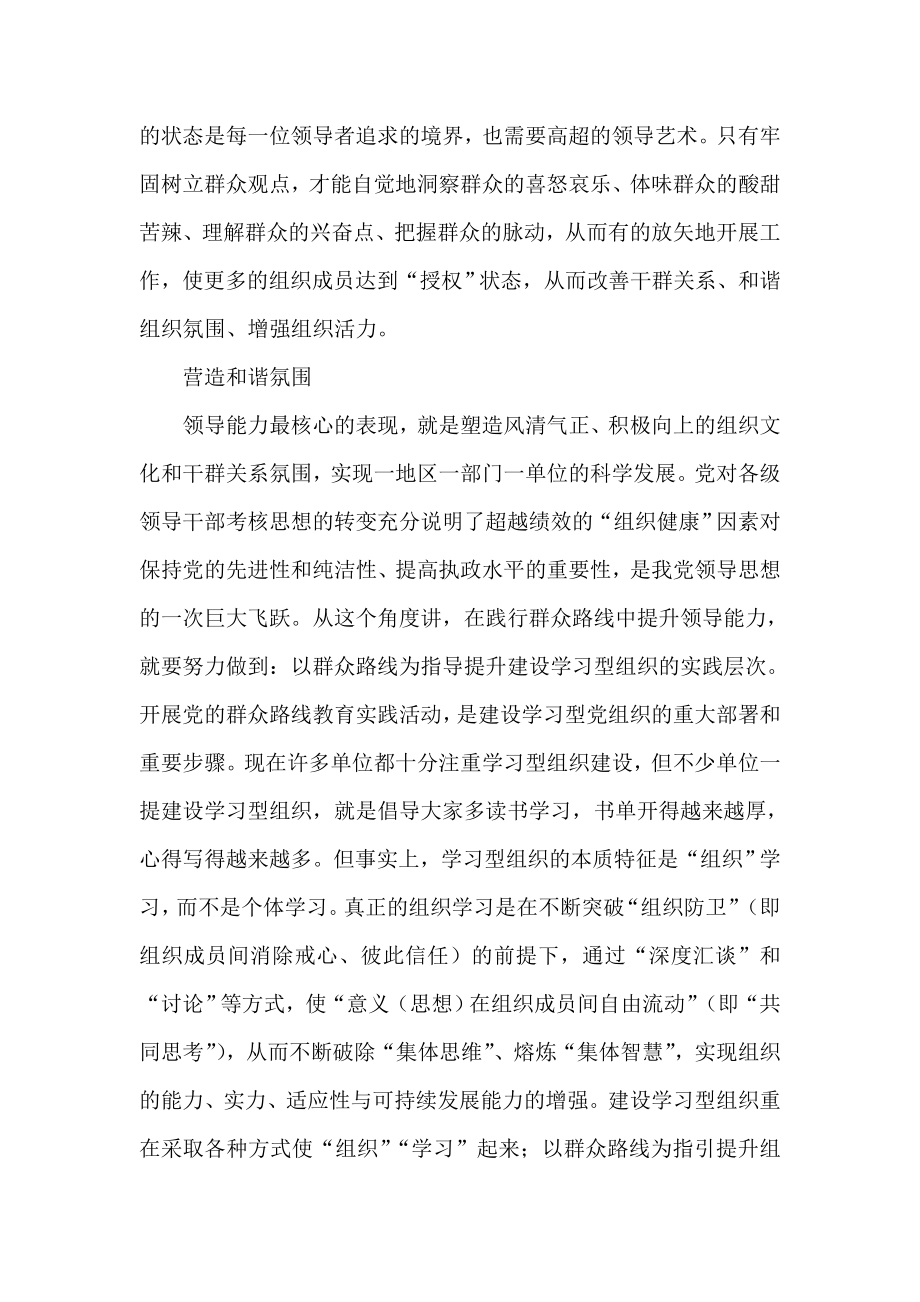 在践行群众路线中提升领导能力.doc_第2页