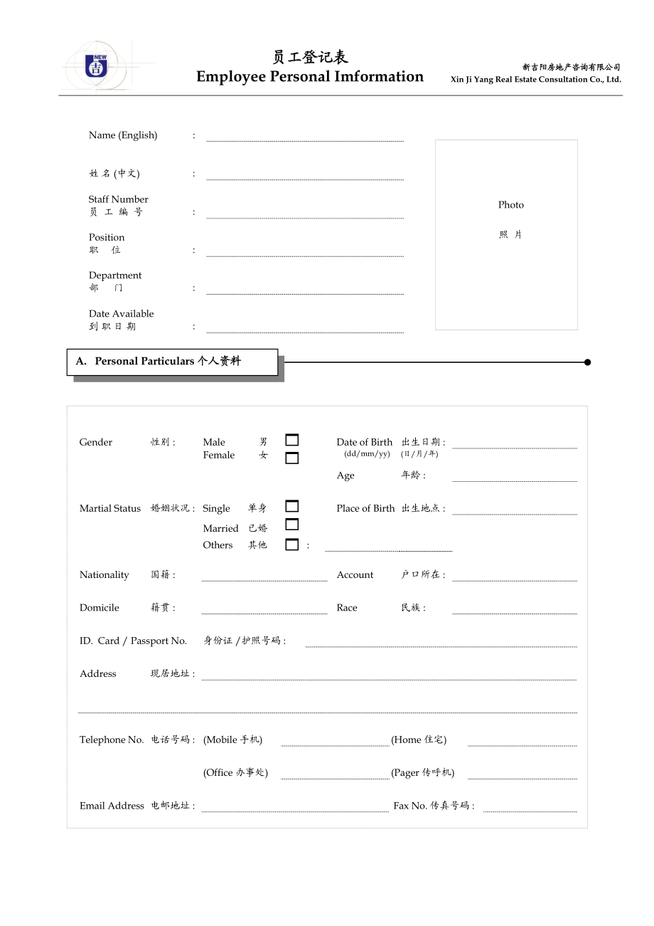 1516员工登记表.doc_第1页