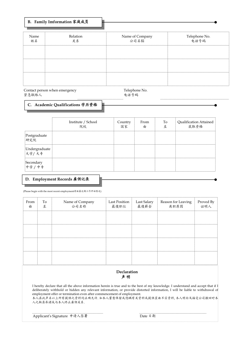 1516员工登记表.doc_第2页