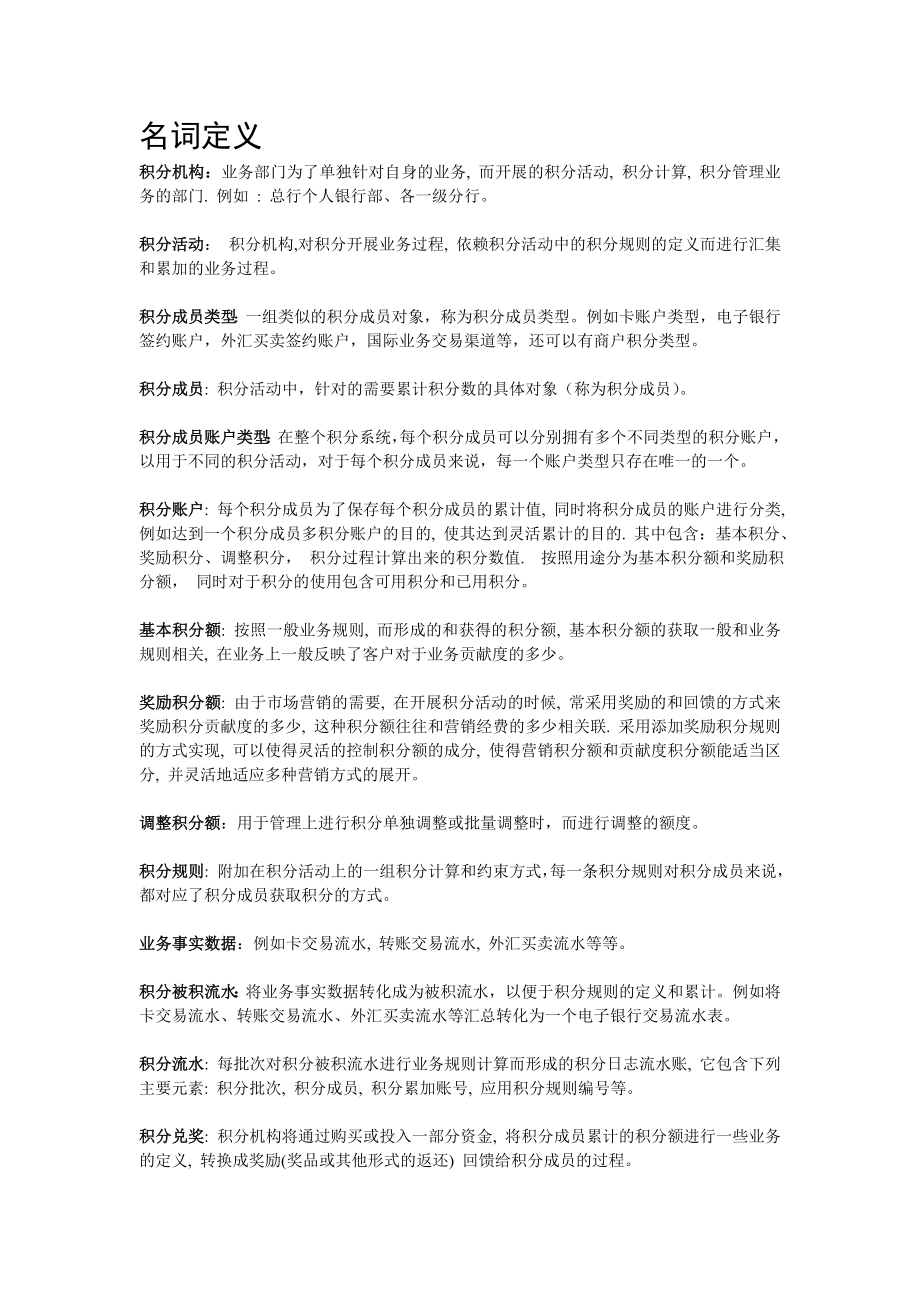 浦发银行综合积分管理系统项目技术方案20050329.doc_第3页