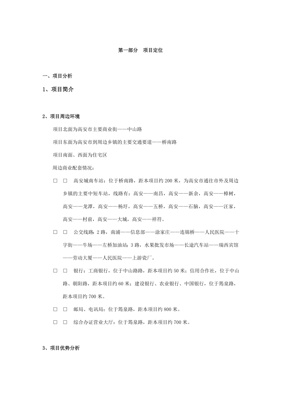 中山商贸城广告策划书.doc_第2页