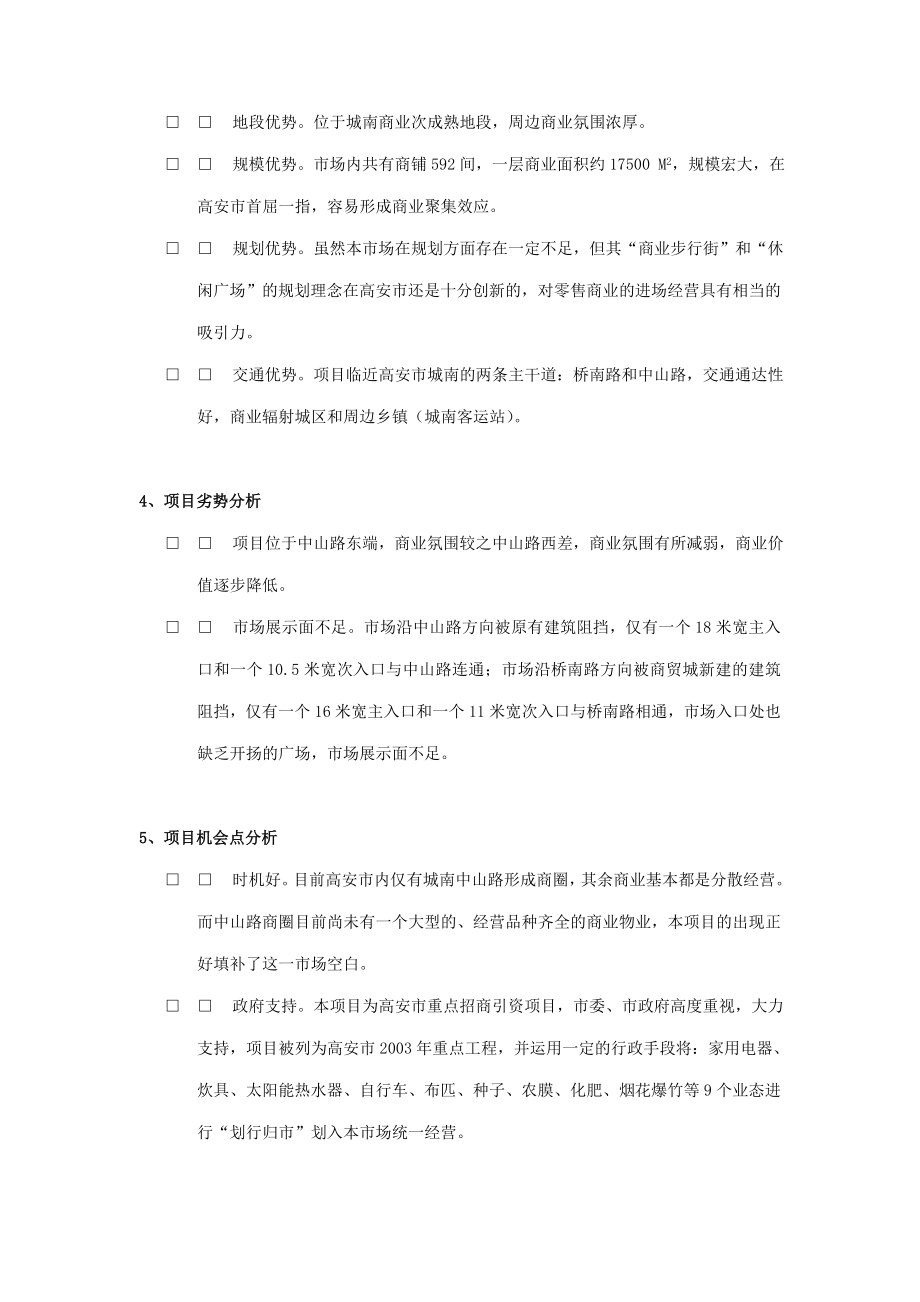 中山商贸城广告策划书.doc_第3页