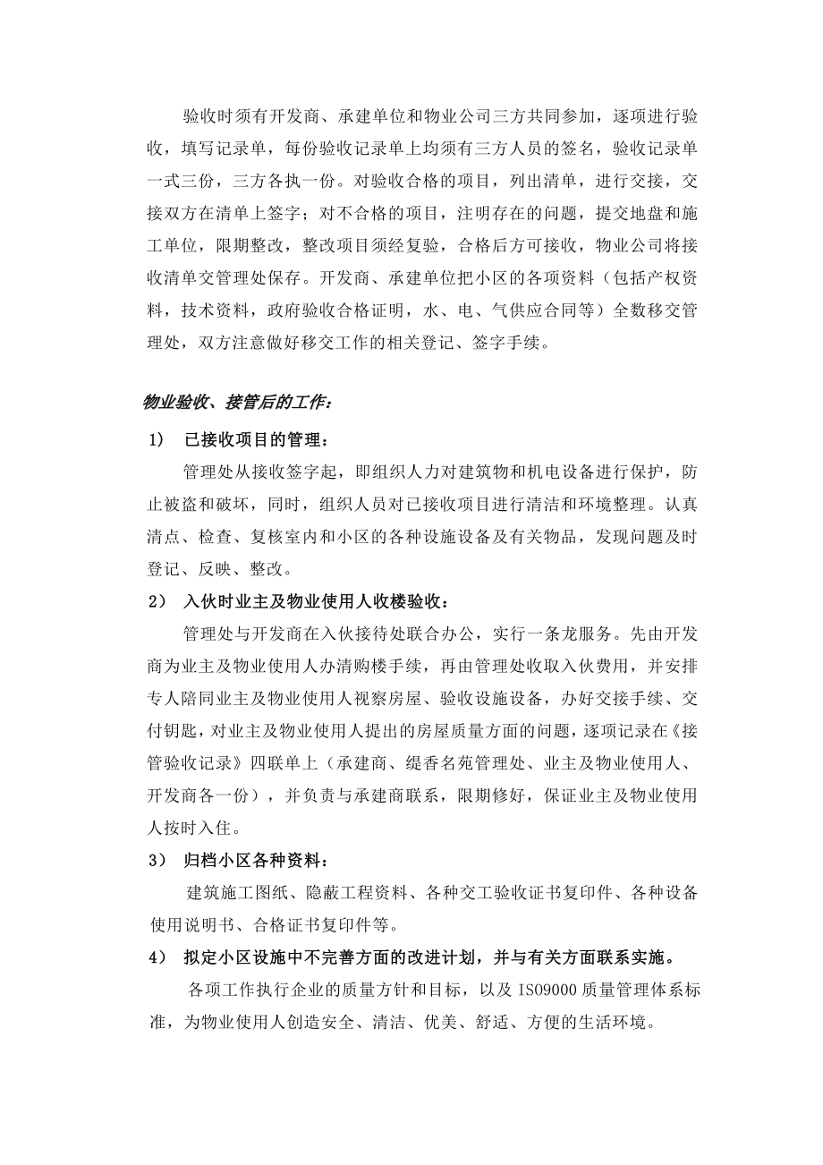 前期物业管理服务方案 .doc_第2页