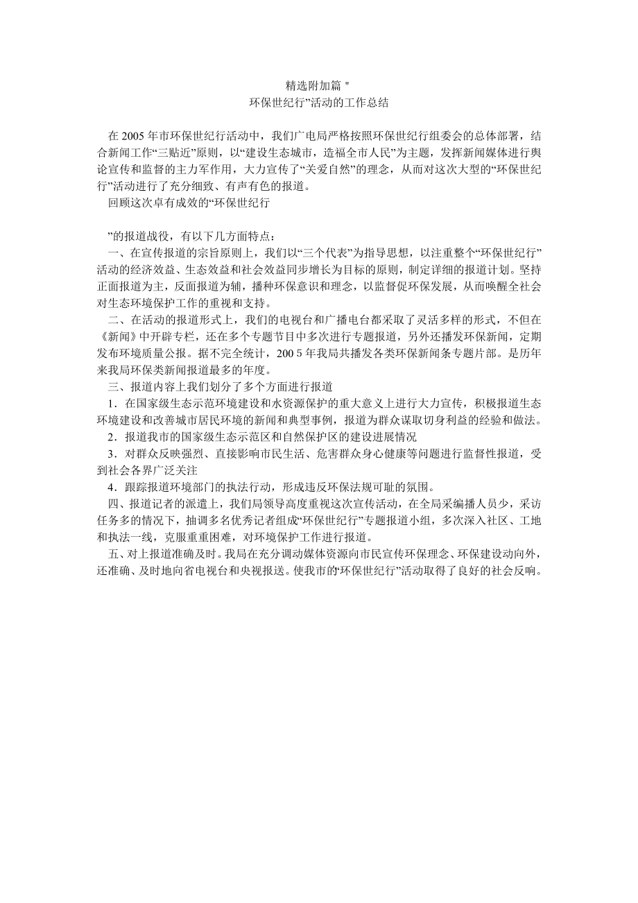 招聘专员周工作计划.doc_第2页