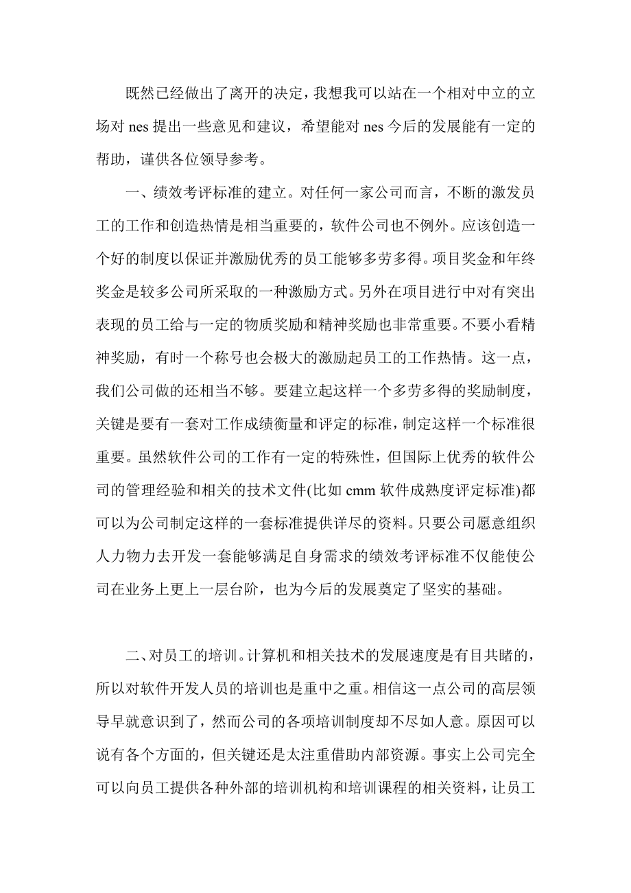 计算机公司员工辞职报告.doc_第2页