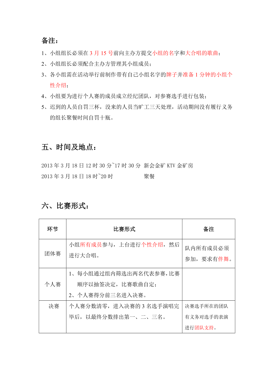 户外素拓策划书.doc_第3页