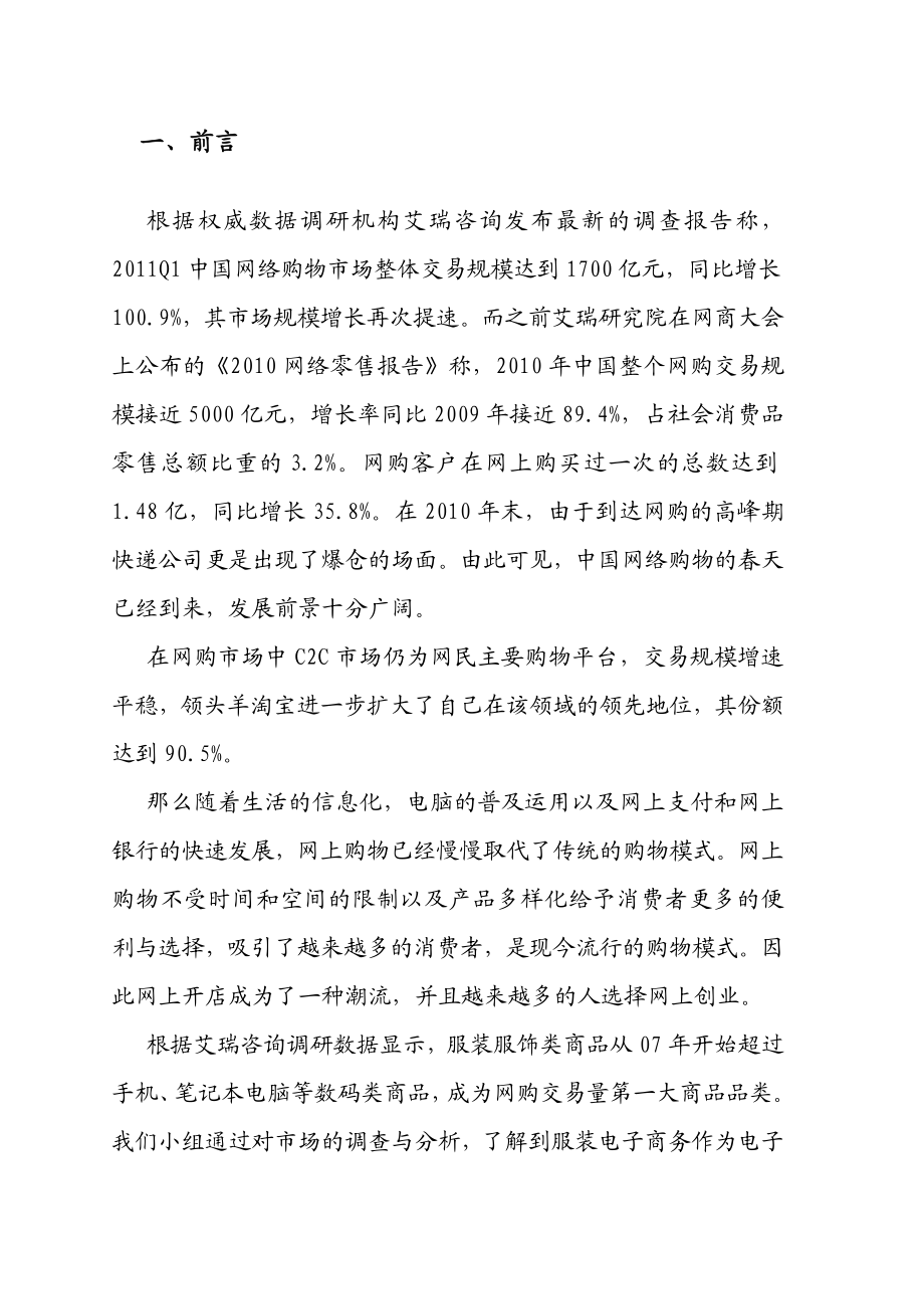 衣往情琛网店策划书.doc_第3页