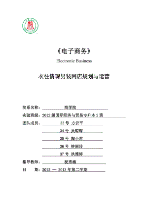 衣往情琛网店策划书.doc