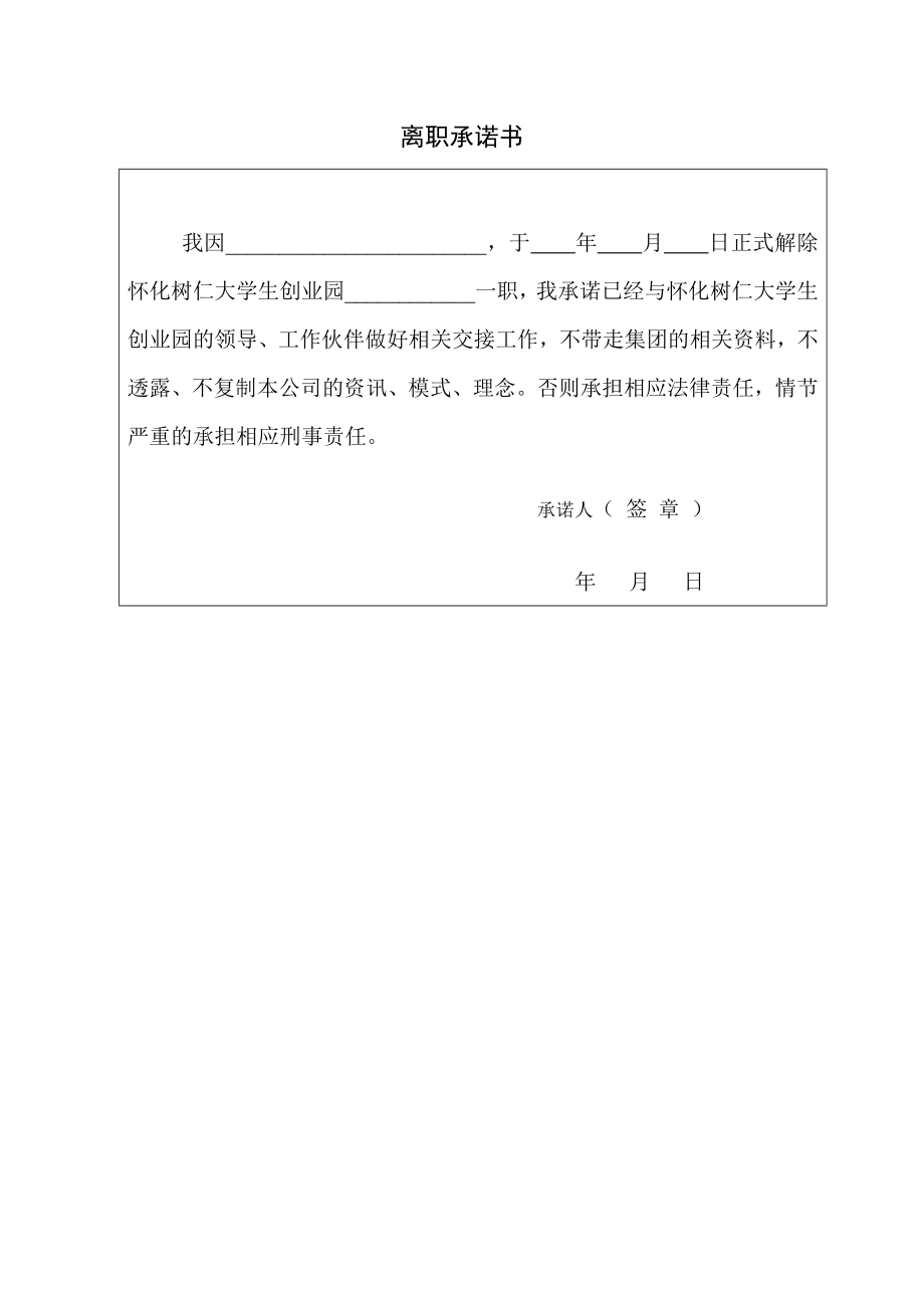 员工离职手续移交表WPS文字文档.doc_第2页