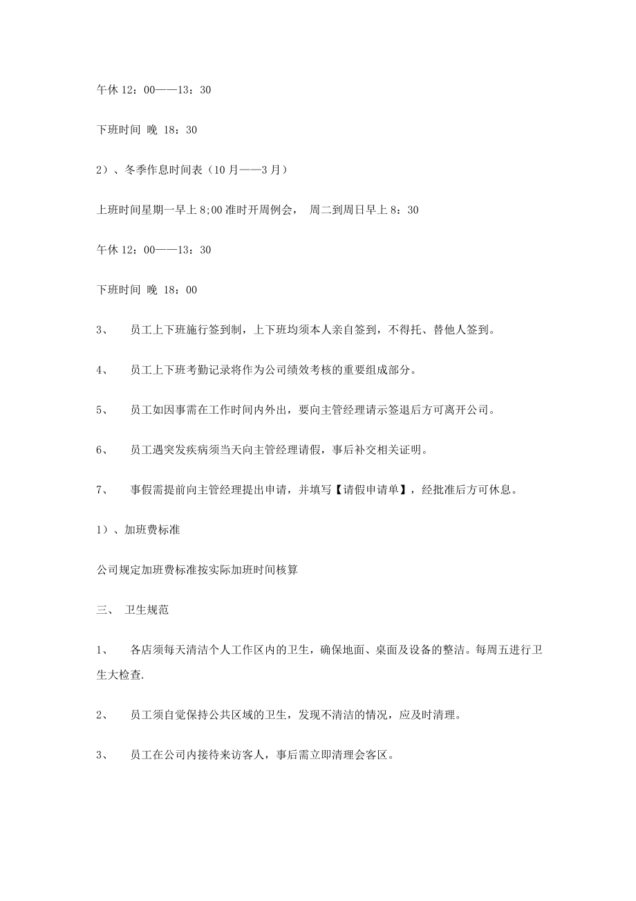 商贸有限公司员工管理制度1.doc_第2页