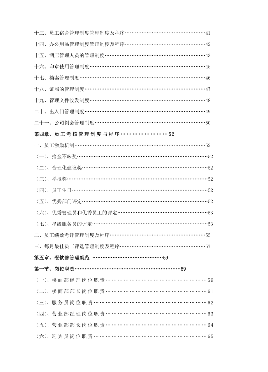 五星级酒店全套营运管理手册1.doc_第2页