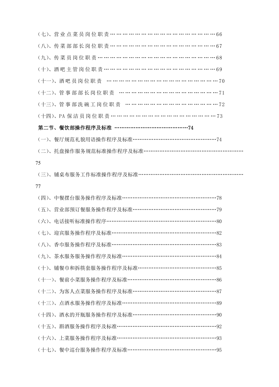 五星级酒店全套营运管理手册1.doc_第3页