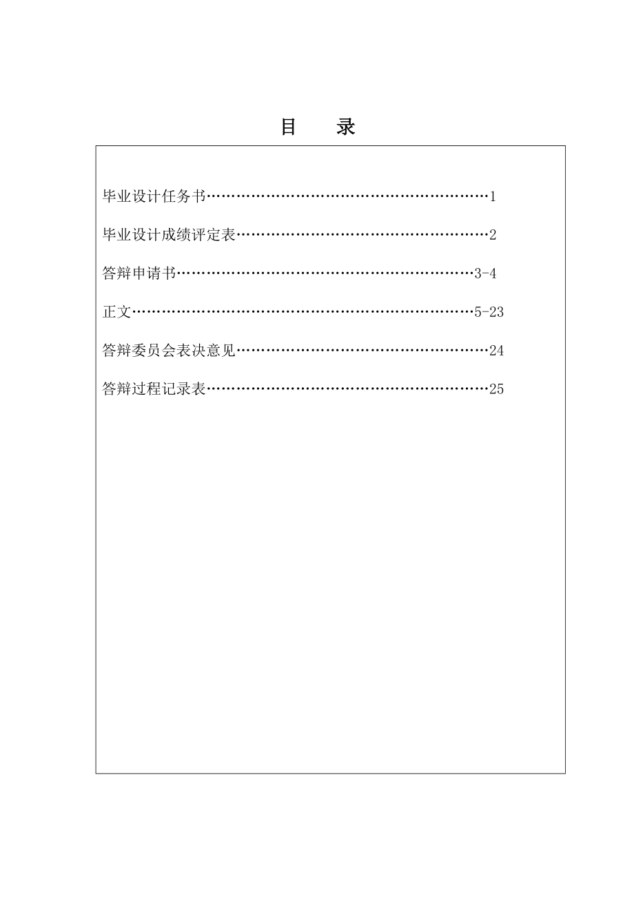 论商业楼宇的物业管理论文.doc_第2页