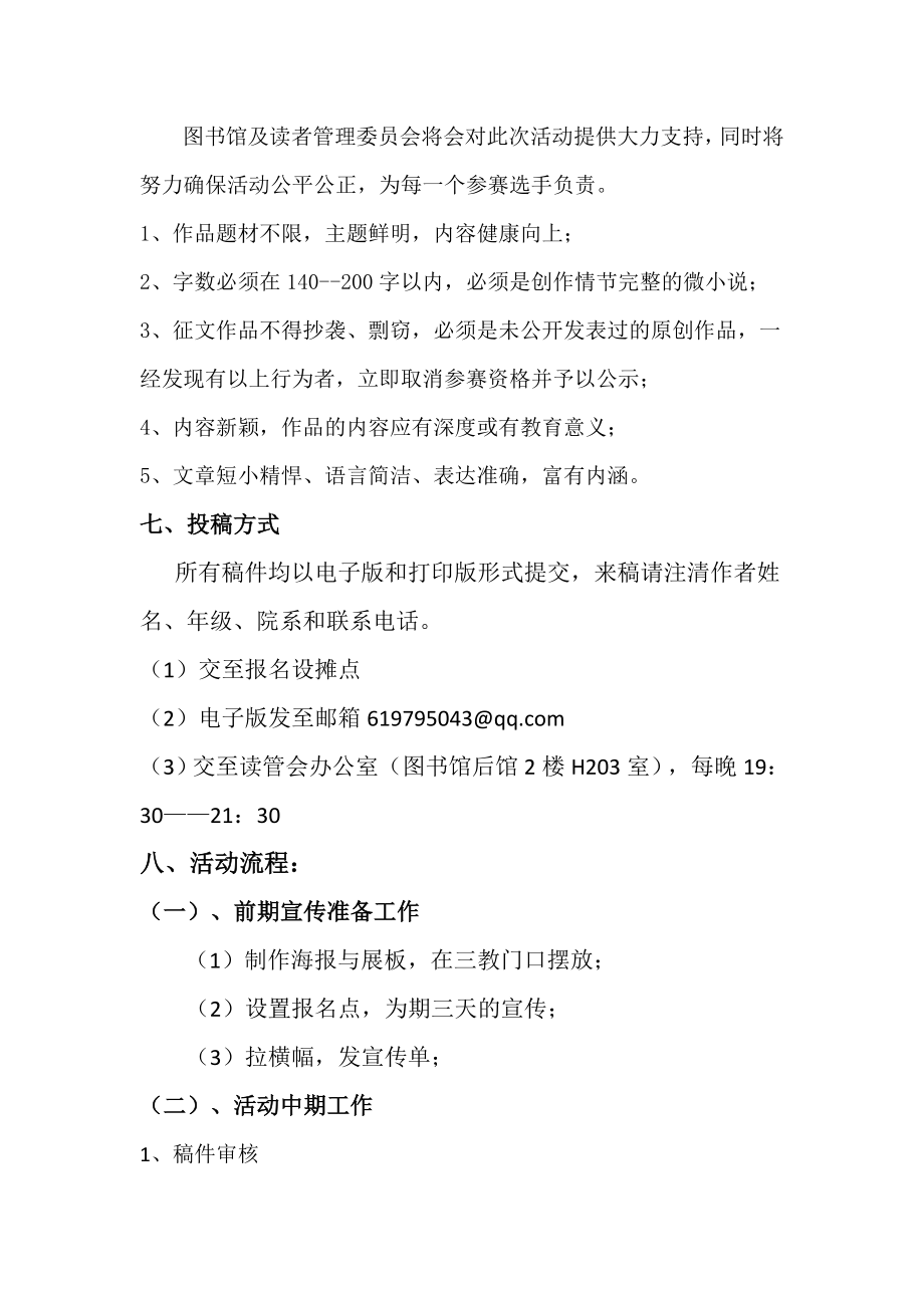 图书馆 读者管理委员会微小说策划书.doc_第3页