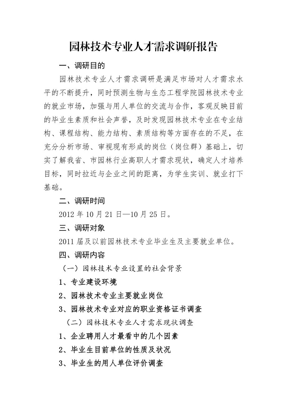 专业人才需求调研11.doc_第1页