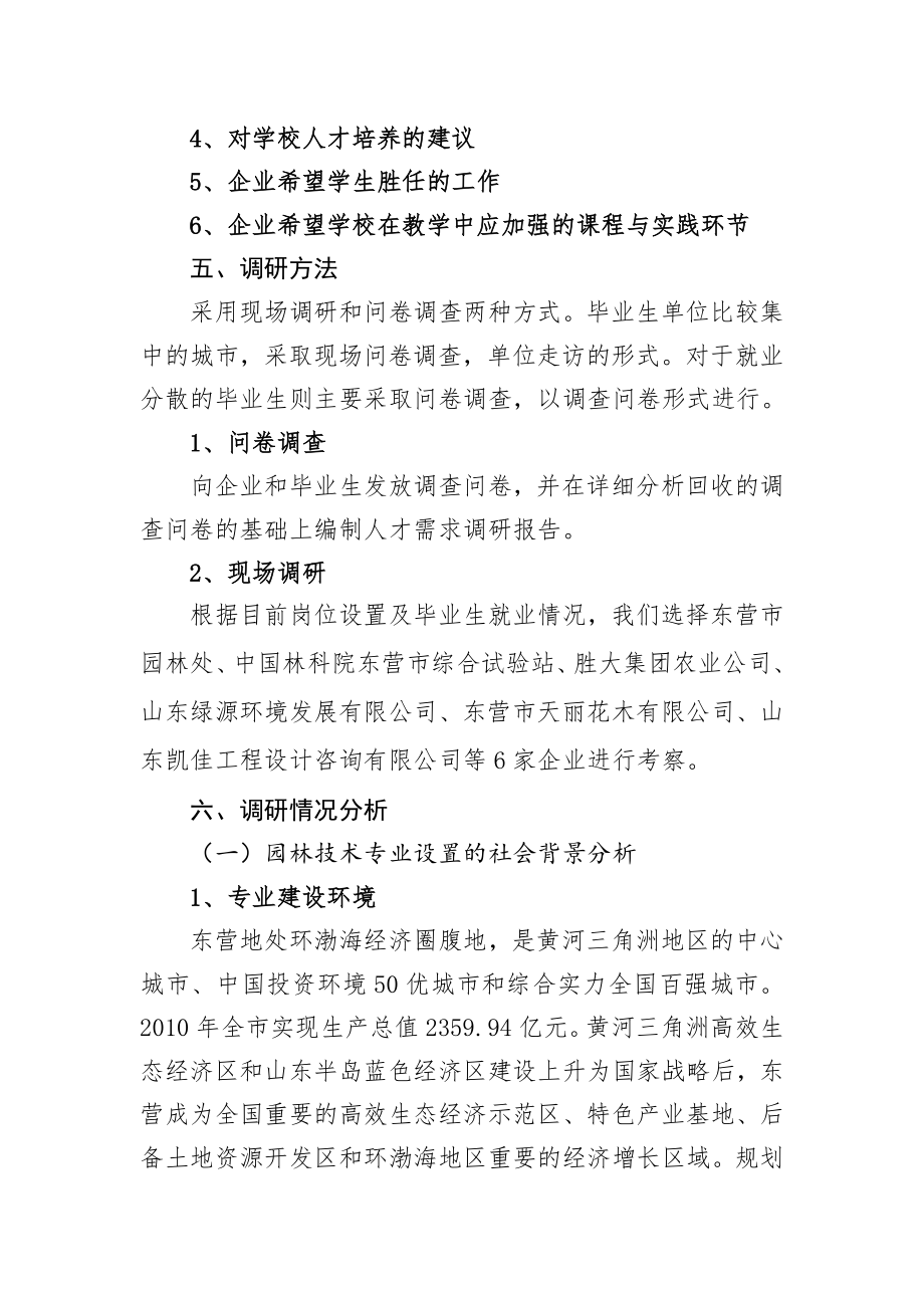 专业人才需求调研11.doc_第2页