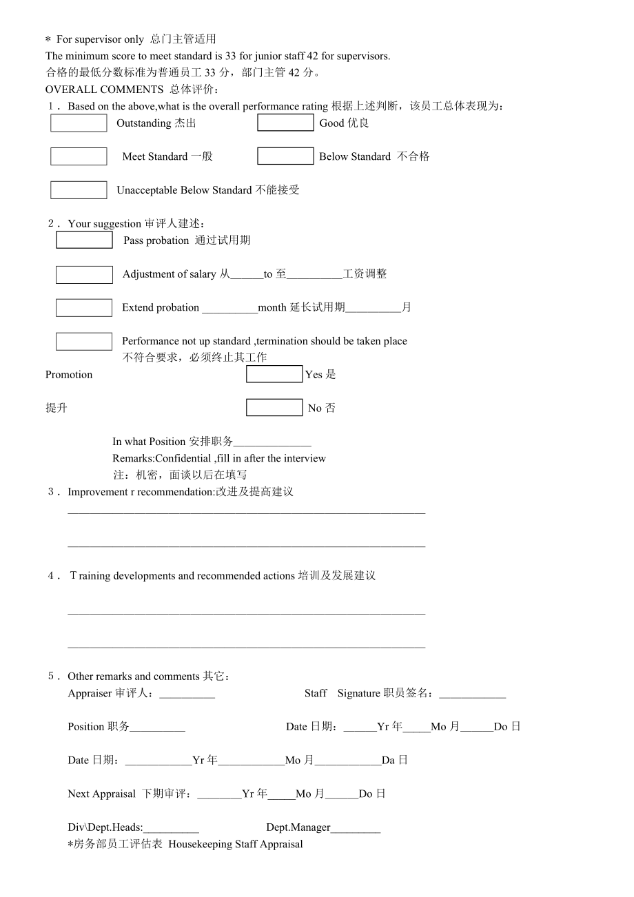 酒店员工评估表.doc_第3页