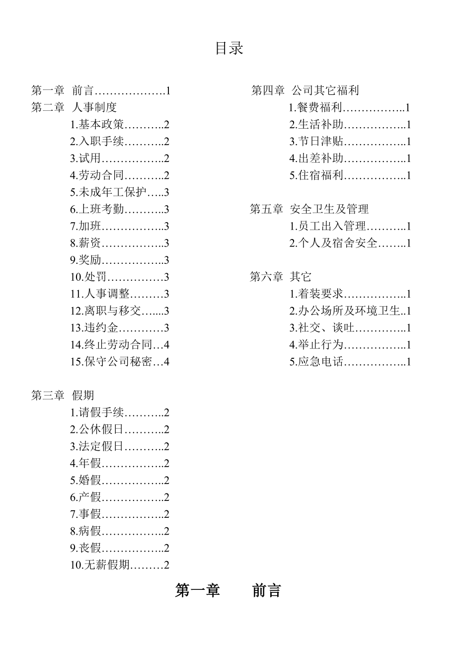 员工手册(最适合中小企业管理).doc_第2页