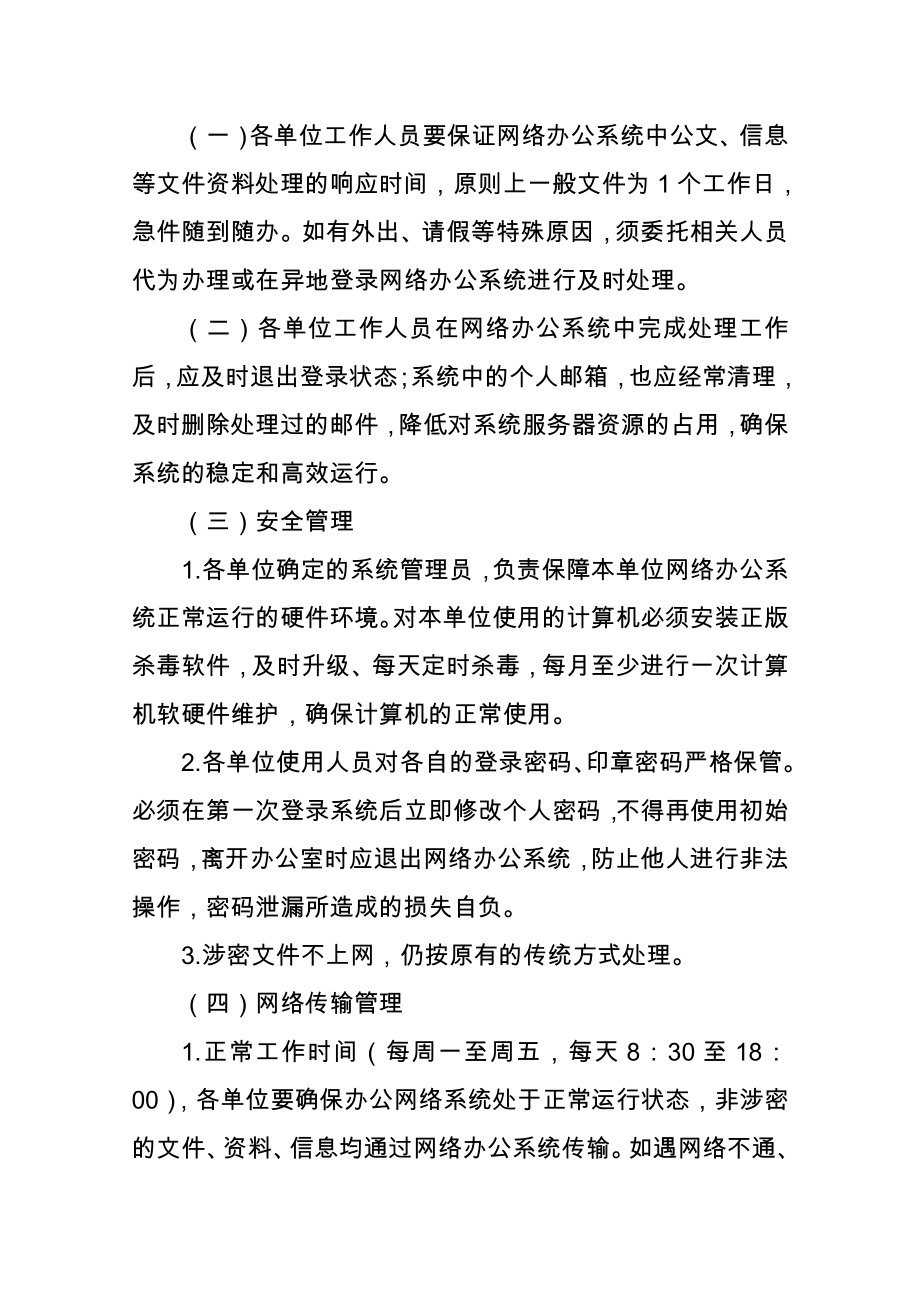 青白江区OA网络办公系统管理制度.doc_第2页